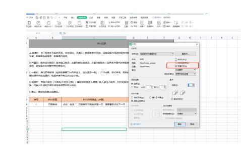 日常辦公表格要怎么打印