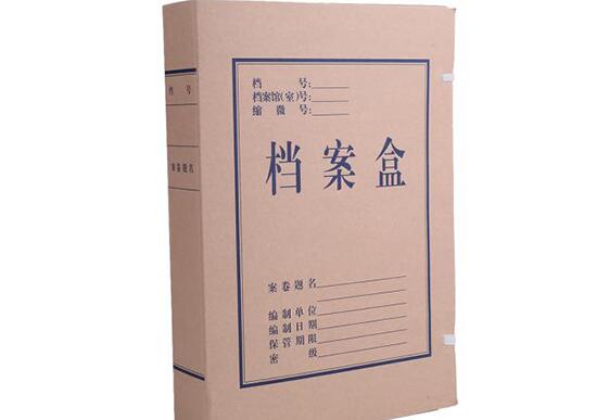 你知道無酸檔案盒對(duì)行政文書檔案的保護(hù)作用嗎