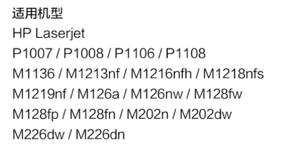 惠普CC388A硒鼓墨盒適用于哪些型號的HP打印機？
